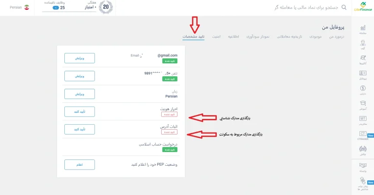 احراز هویت در لایت فایننس
