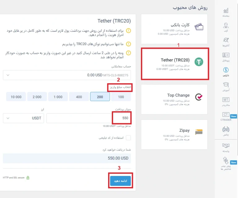 واریز تتر