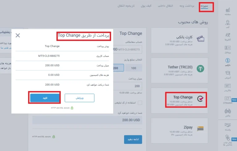 واریز و برداشت در لایت فایننس