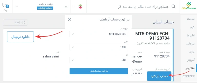 دانلود بروکر لایت فایننس ویندوز