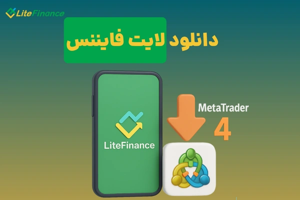 دانلود لایت فایننس