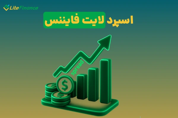 اسپرد لایت فایننس