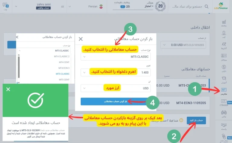 حساب دمو در لایت فایننس