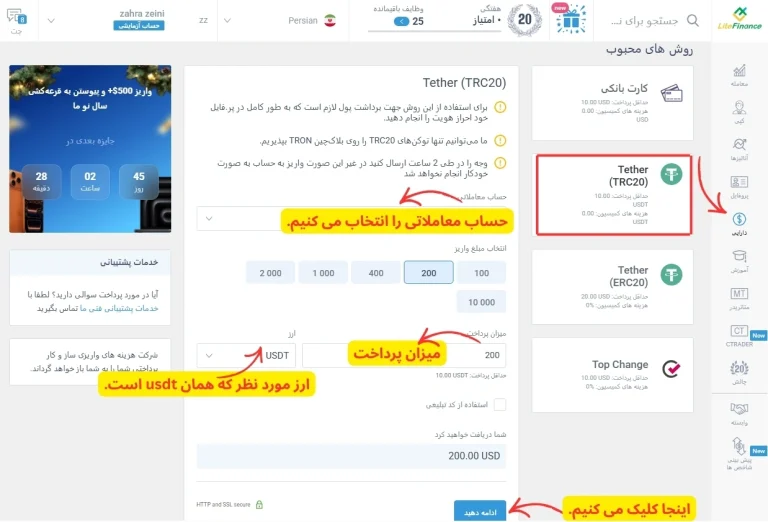 واریز تتر به لایت فایننس
