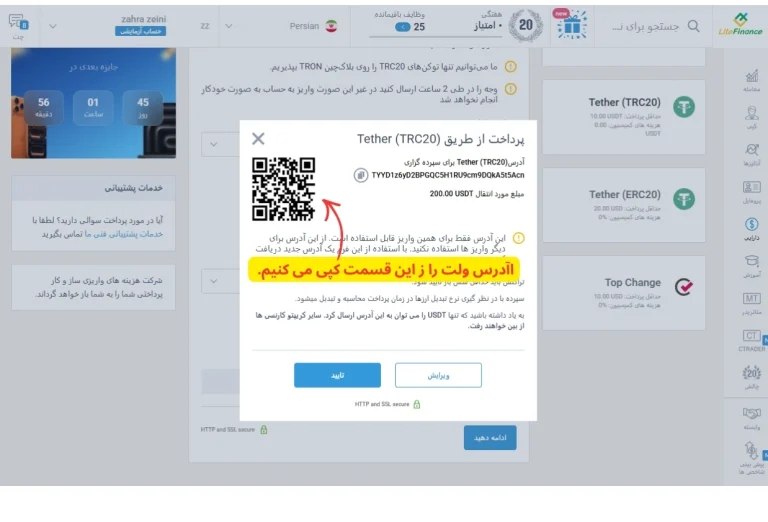 واریز تتر به لایت فایننس