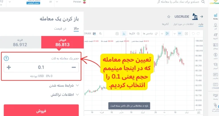 تعیین حجم معامله در لایت فایننس
