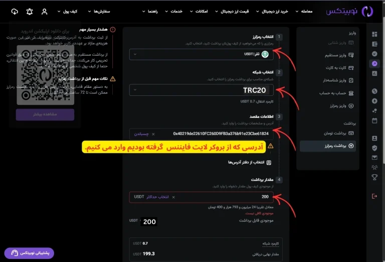 واریز تتر به لایت‌فایننس