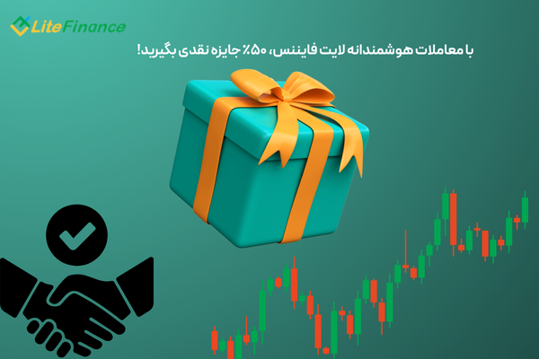 جایزه در لایت فایننس