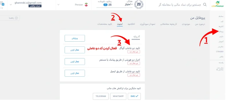 فعال سازی ورود دو مرحله ای