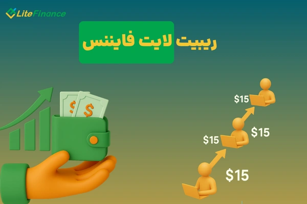 ریبیت در لایت فایینس