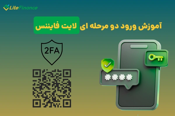 ورود دو مرحله ای