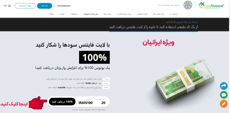 کد بونوس لایت فارکس