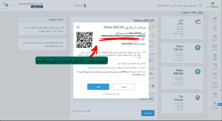 واریز تتر به لایت فارکس