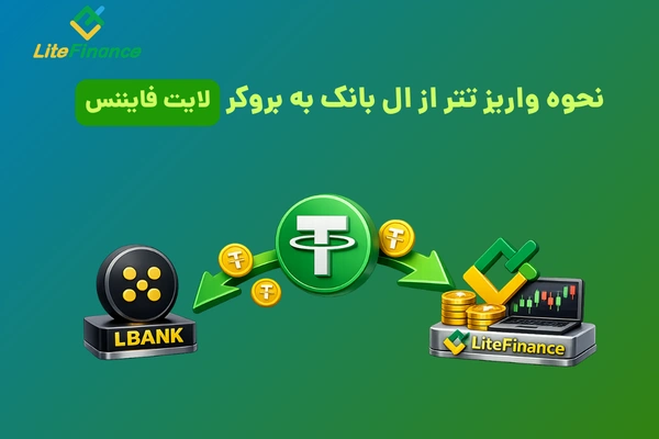 انتقال داخلی لایت فایننس
