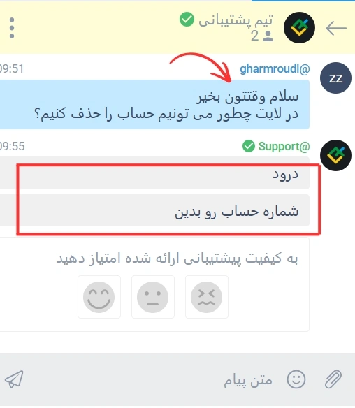 حذف اکانت در لایت فایننس