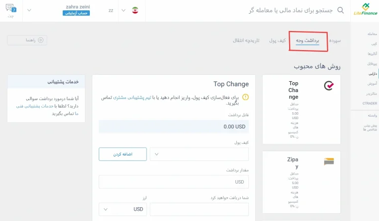 حذف حساب در لایت فایننس