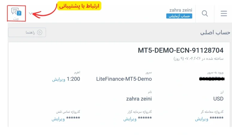 ارتباط با پشتیبانی