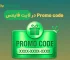 Promo code در لایت فایننس