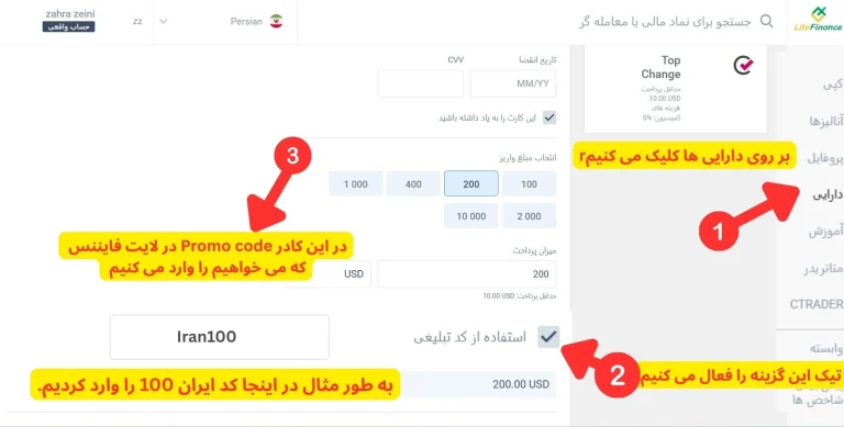 Promo code در لایت فایننس