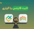 لایت فایننس یا آلپاری
