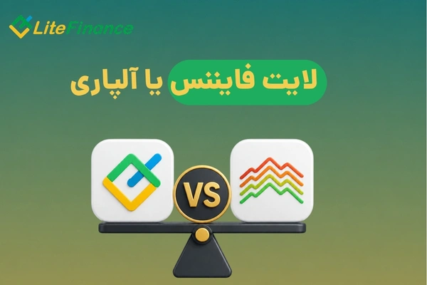 لایت فایننس یا آلپاری